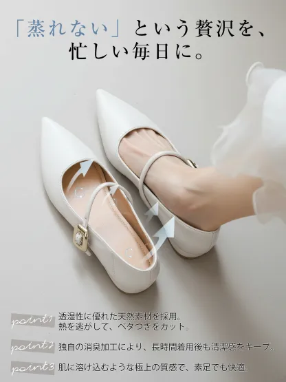 蒸れない 靴 パンプス 通気性 消臭 抗菌 防臭 天然素材 吸湿 汗対策 夏 快適 メリージェーン 清潔 オフィスサンダル代わり