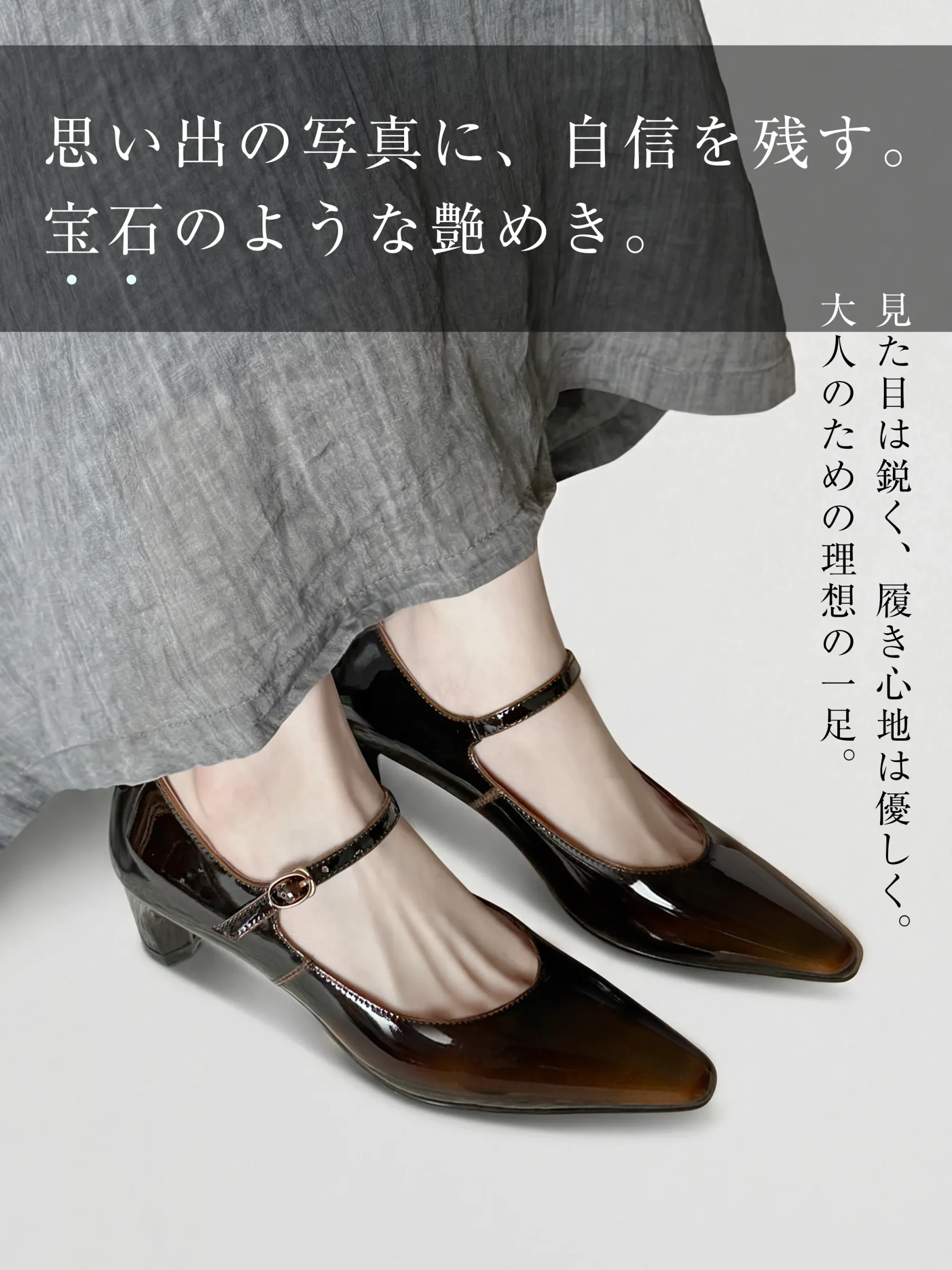 宝石のような艶めき グラデーション エナメルパンプス ブラウン ストラップ付き 大人 上品 見た目重視 幅広設計 履き心地 柔らかい