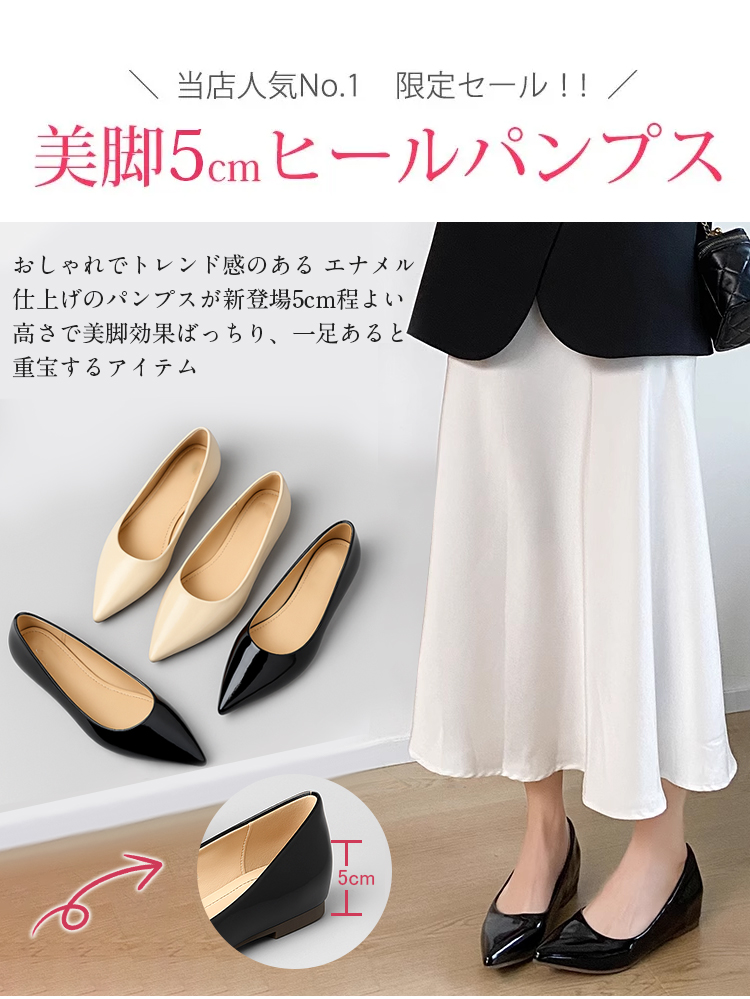 当店人気No.1 限定セール！！ 美脚5cmヒールパンプス 。おしゃれでトレンド感のあるエナメル仕上げのパンプスが新登場5cm程よい高さで美脚効果ばっちり、 一足あると重宝するアイテム。5cm。