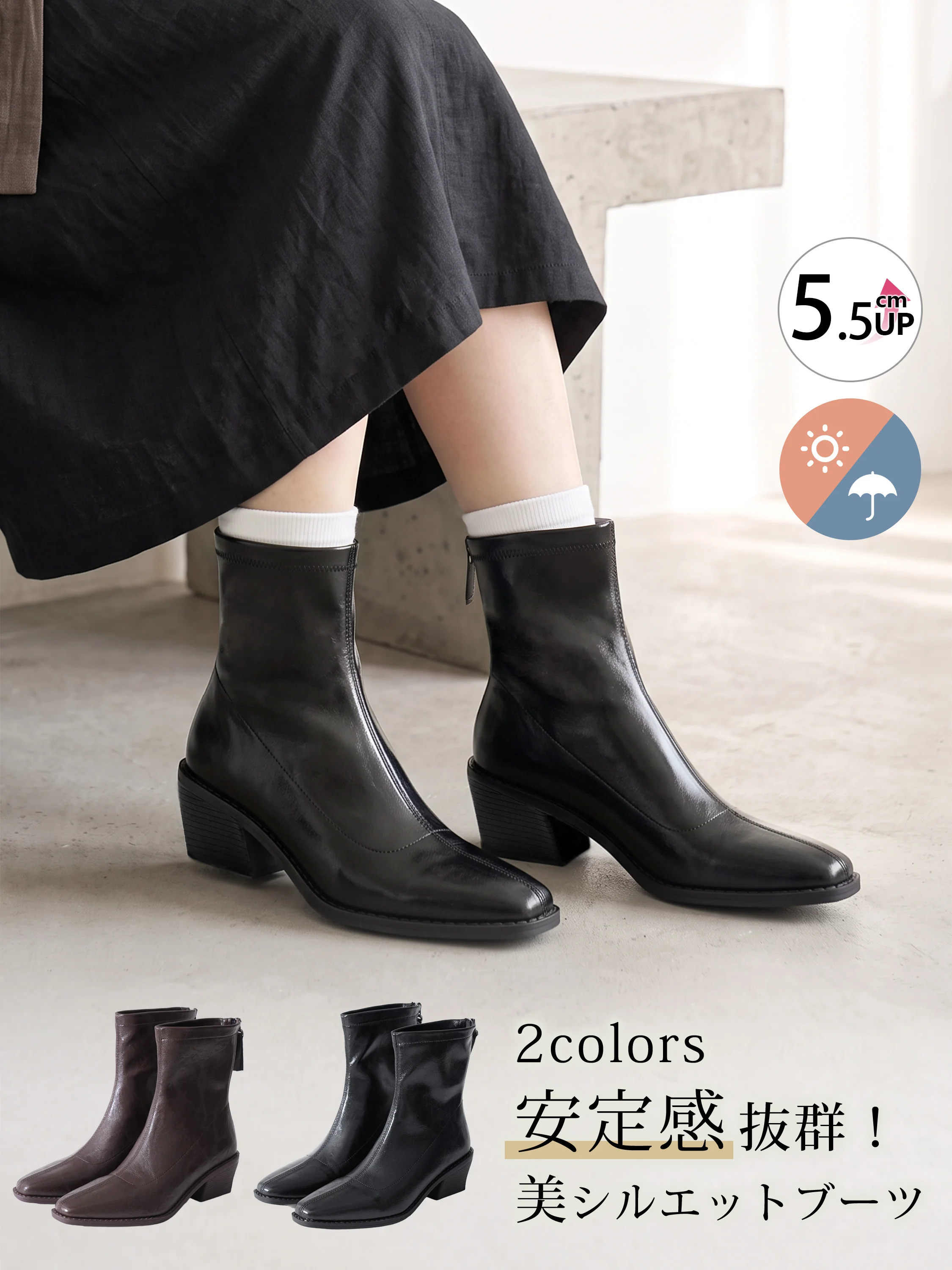 5.5cm美脚ストレッチブーツ