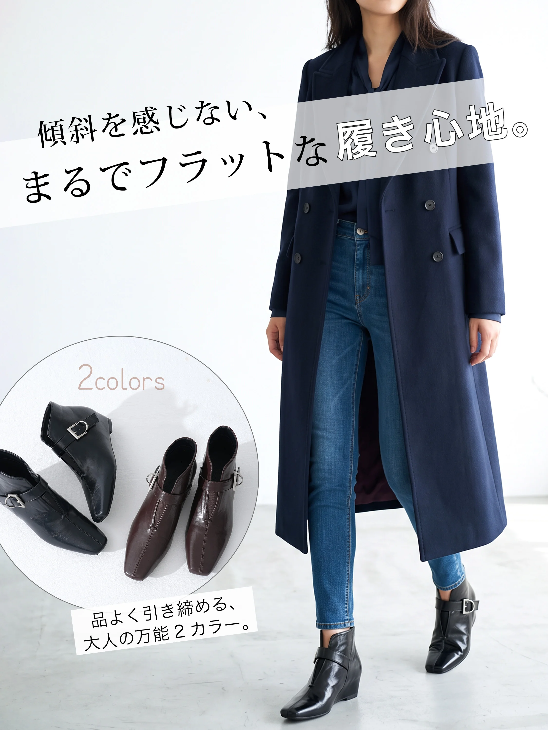 5cmインヒールのVカットブーティ。デニムとコートに合わせた着用。