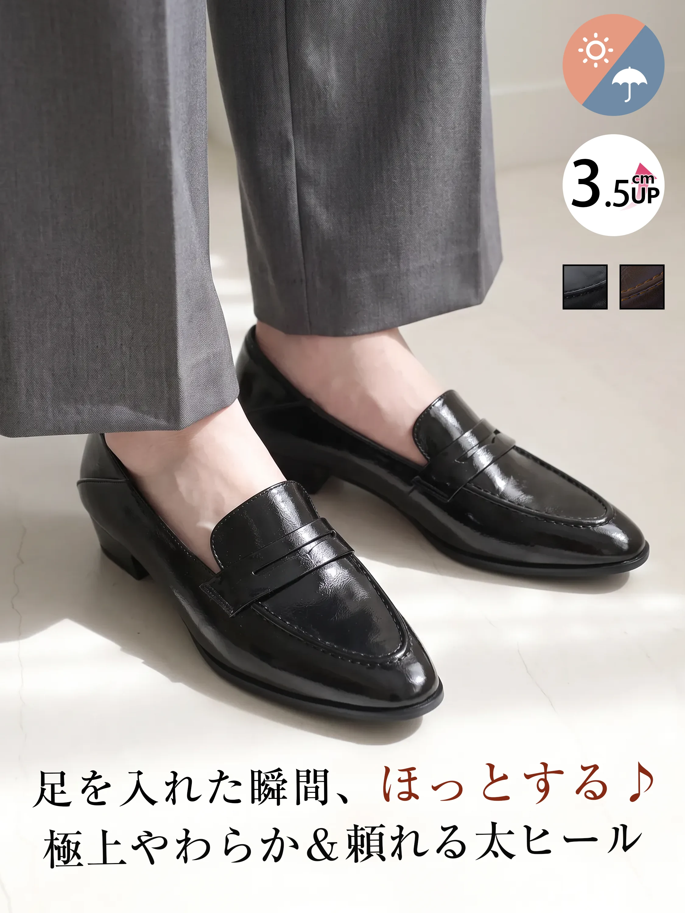 3.5cm美脚 エナメルコインローファー