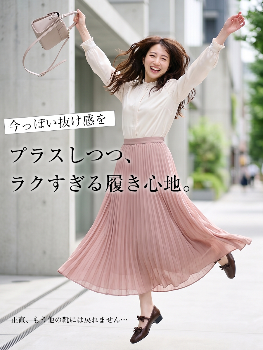 き ち んと感があり美脚も叶う