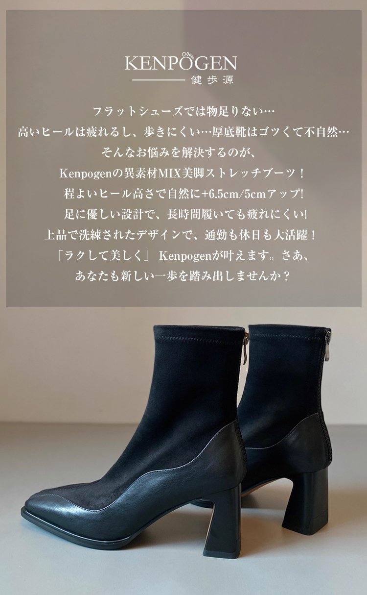 ラクして美しく KENPOGEN 異素材MIX 美脚ストレッチブーツ ほどよいヒール高で疲れない 上品な通勤・休日シューズ