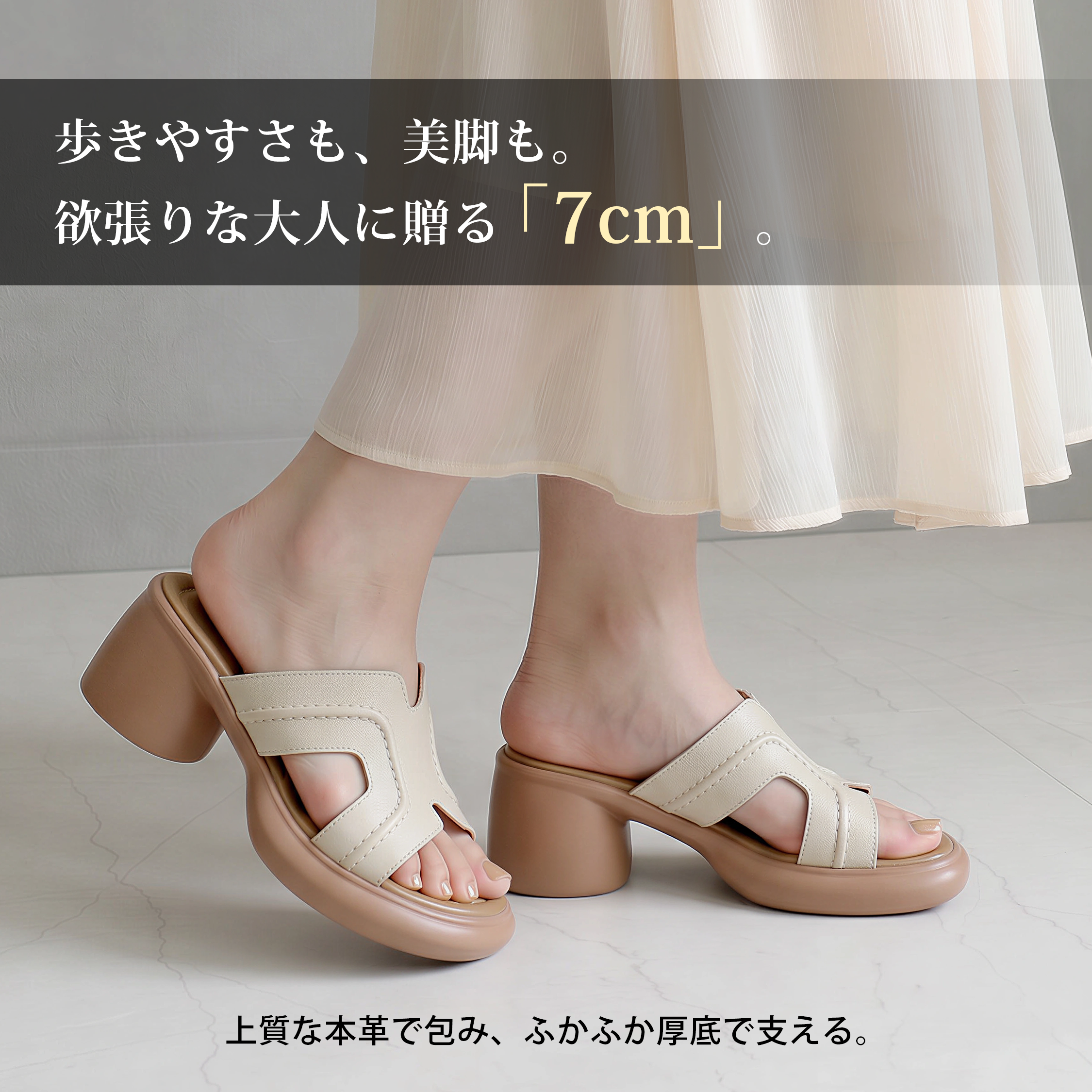 美脚見えと歩きやすさを両立したレディース本革サンダル 7cm厚底ミュール アイボリー