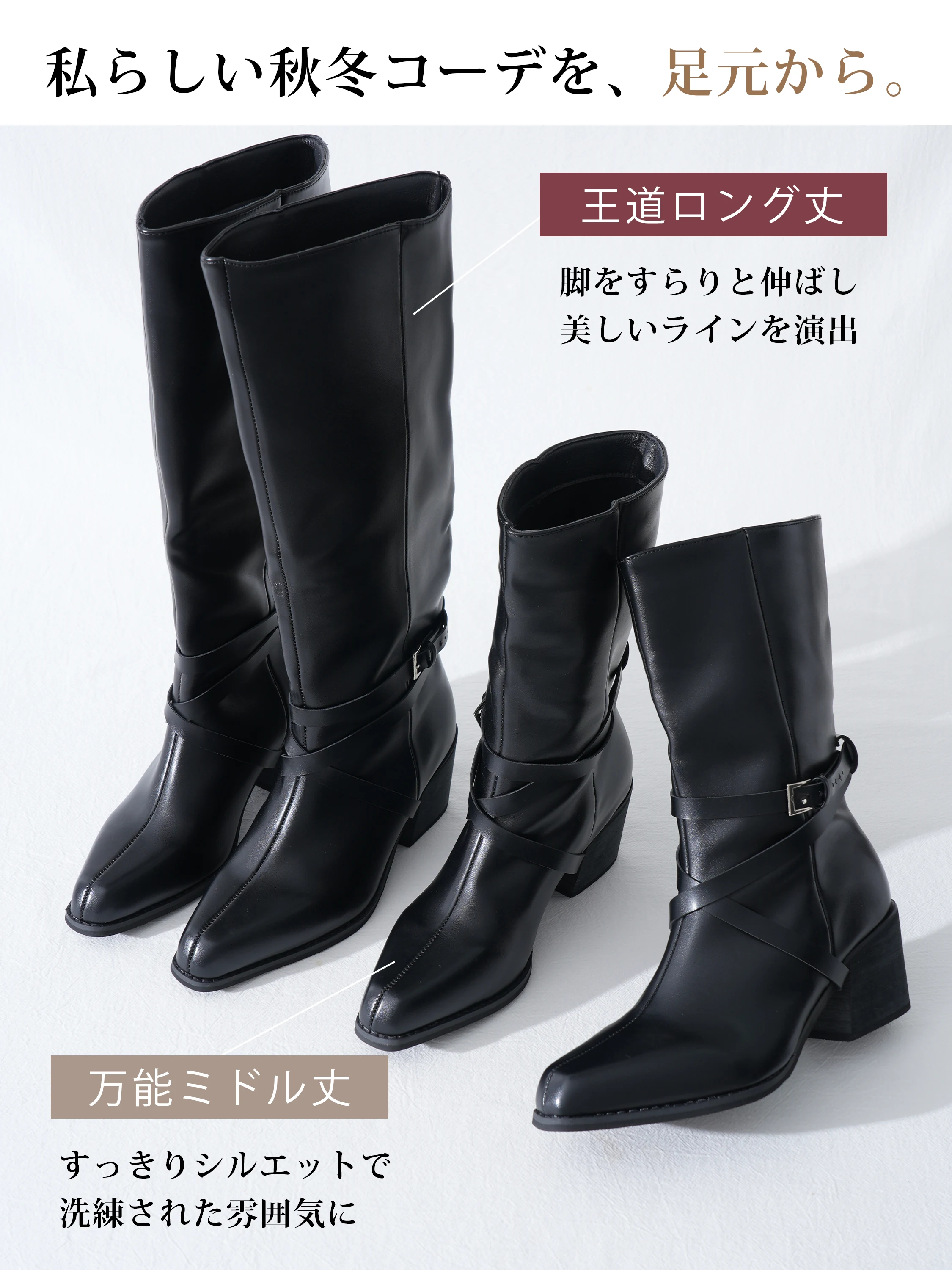 6.5cm太ヒールのベルト付きブーツ。ロングとミドルの丈比較。