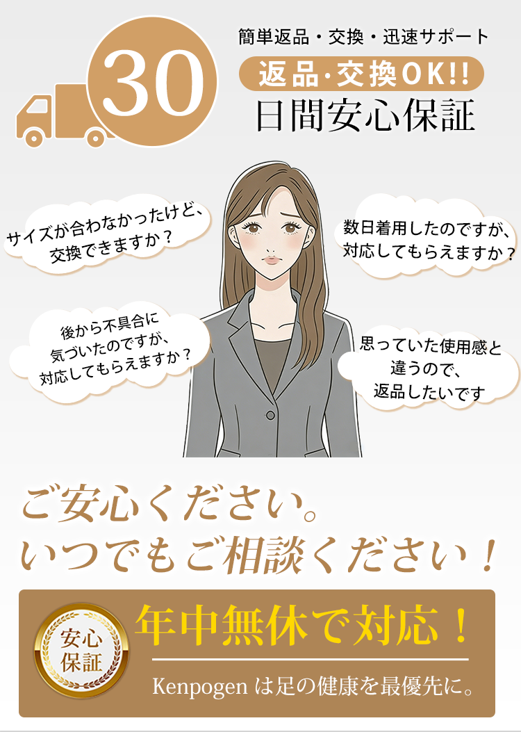 サイズ交換や返品もOK！安心の30日間保証付き。ネットでの靴選びが不安な方や外反母趾でお悩みの方も気軽にお試しいただけます