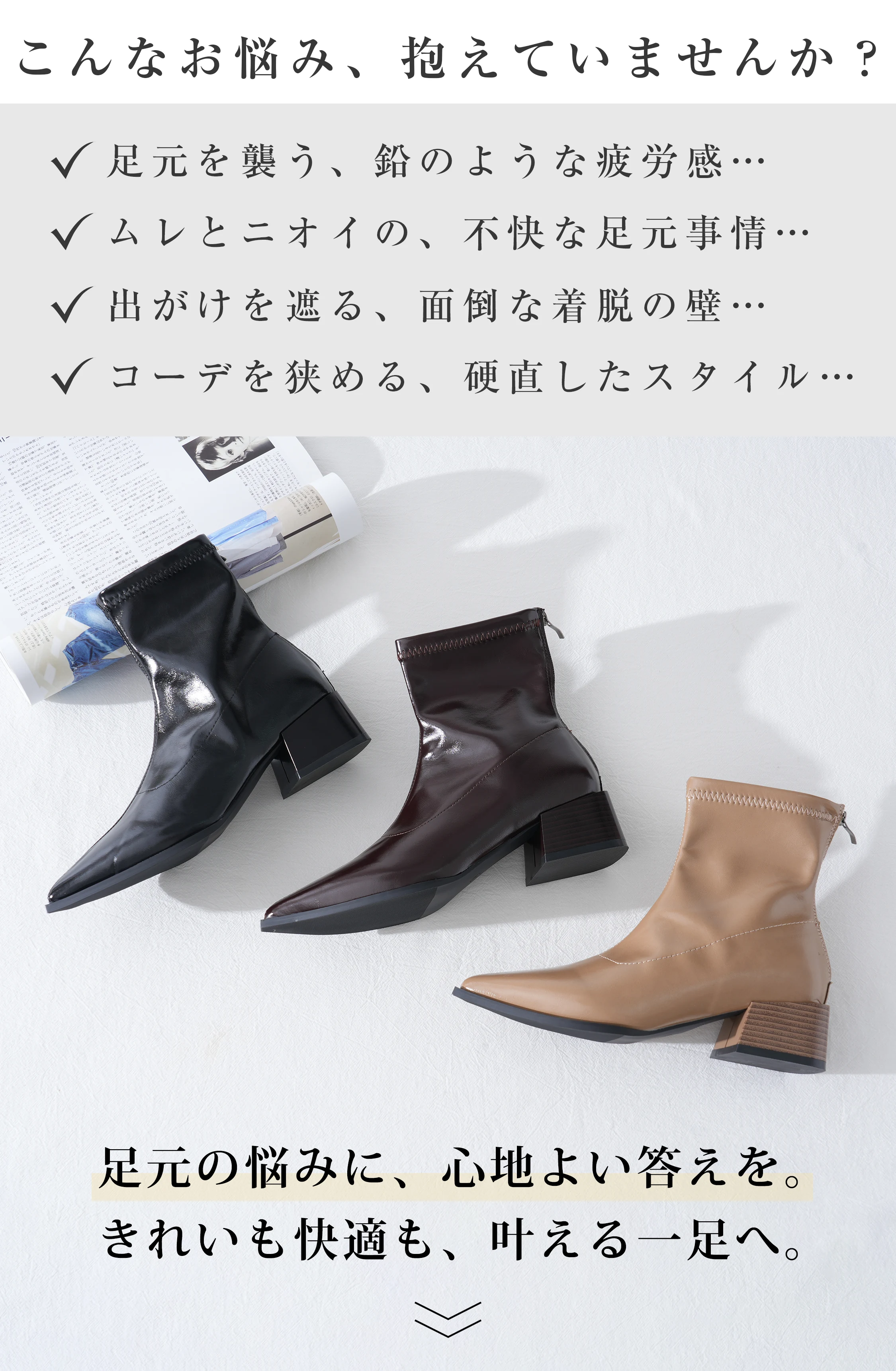 4.5cm太ヒールのストレッチショートブーツ。悩みの説明と3色の比較。