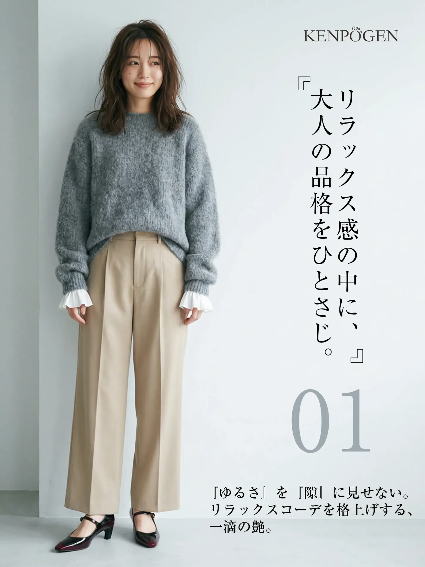 ワイドパンツ コーデ パンプス ベージュ スラックス グレー ニット 大人 リラックス カジュアル オフィス きれいめ ヒール 合わせ方