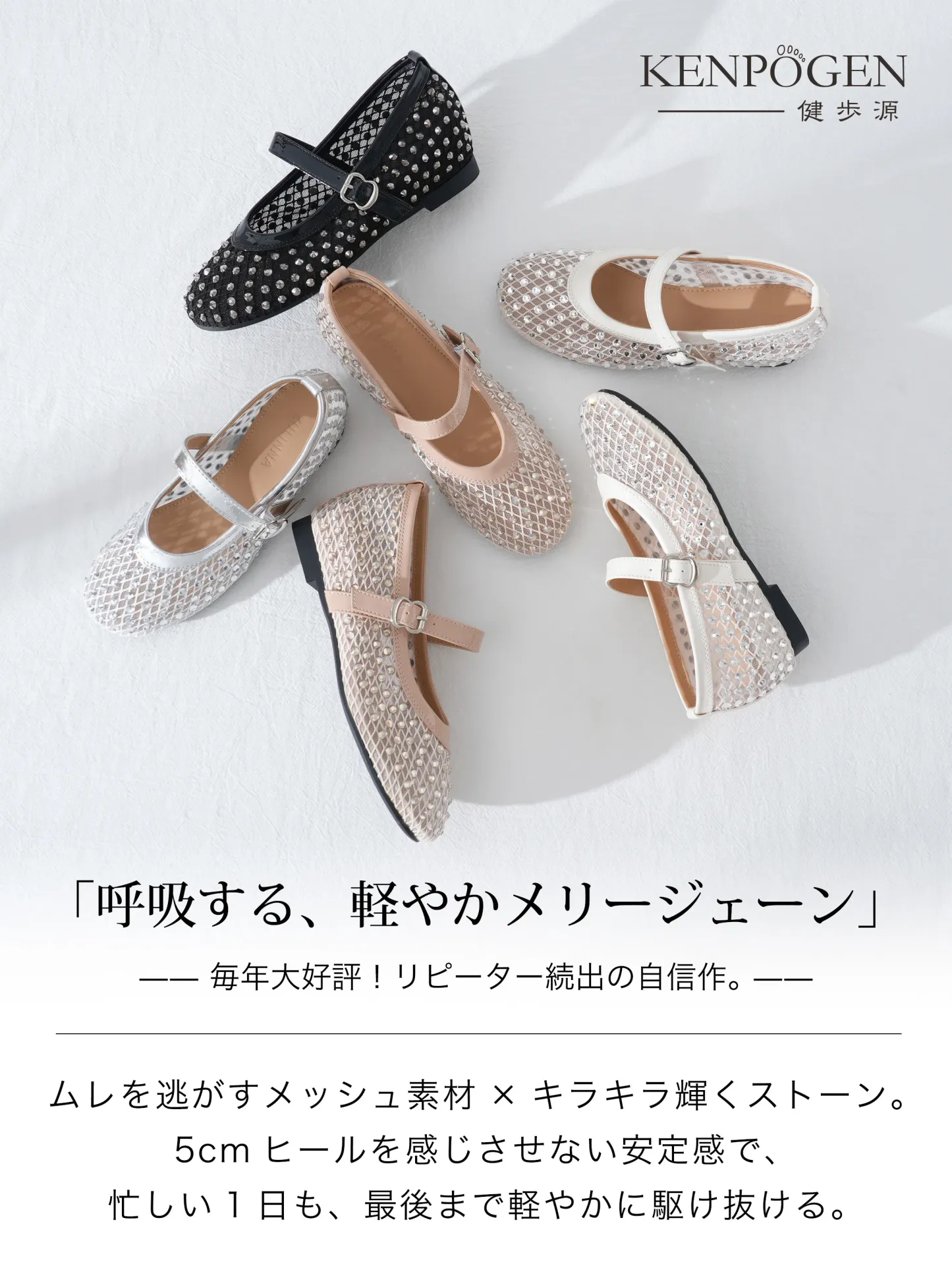 華やかビジュー 5cm美脚メッシュメリージェーン