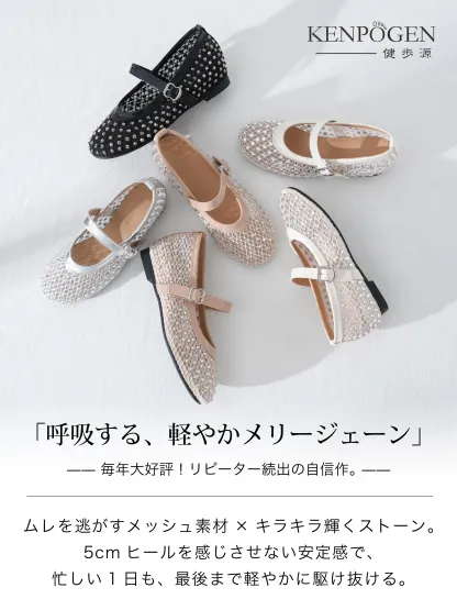 華やかビジュー 5cm美脚メッシュメリージェーン