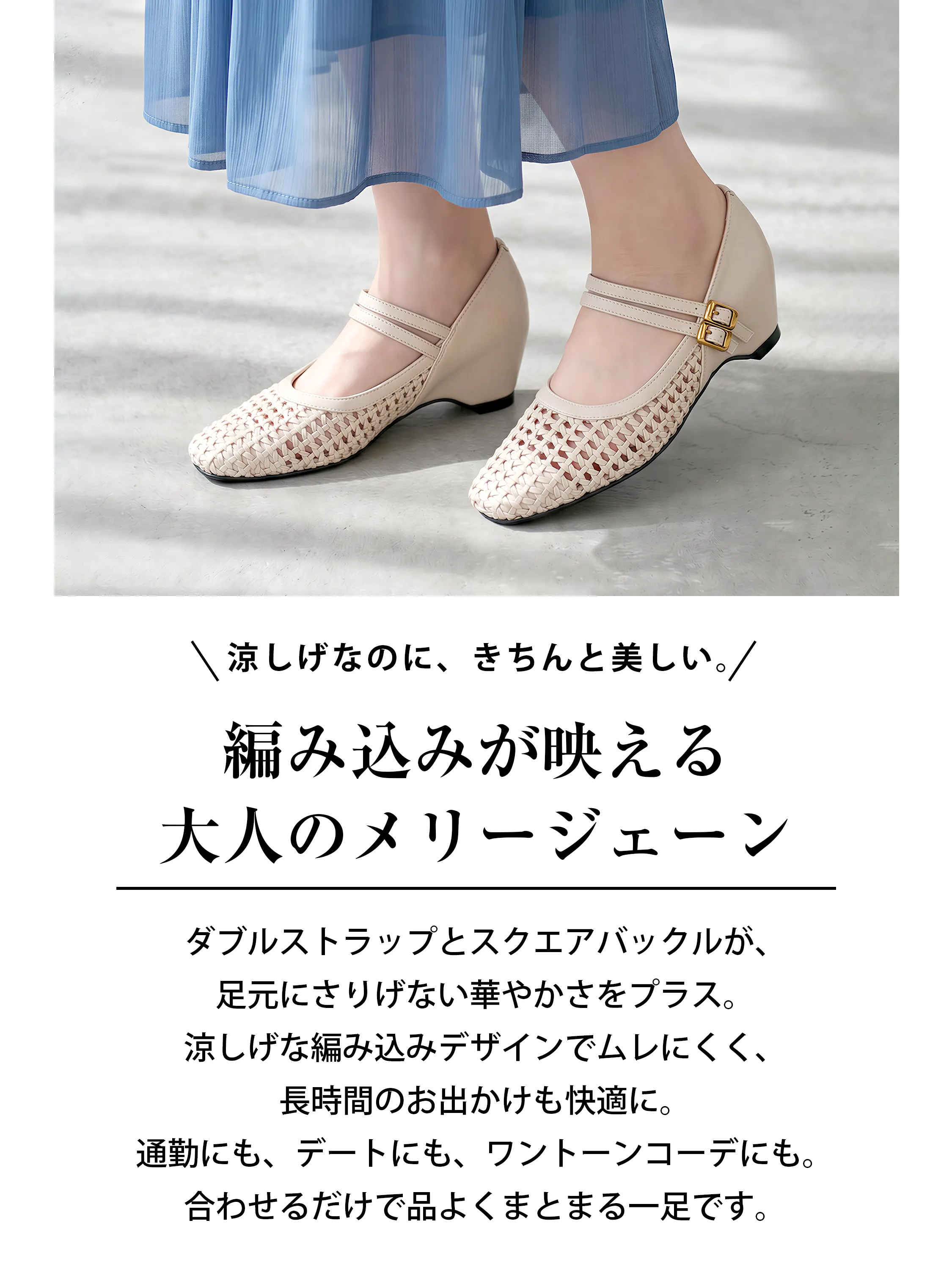 ウェッジソール 編み込みメリージェーン