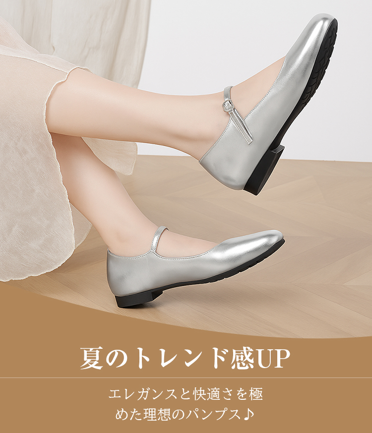 夏のトレンド感UP エレガンスと快適さを極めた理想のパンプス