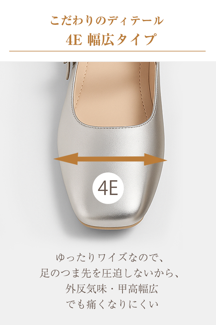 こだわりのディテール4E 幅広タイプ 　4E 　ゆったりワイズなので、足のつま先を圧迫しないから、外反気味·甲高幅広でも痛くなりにくい