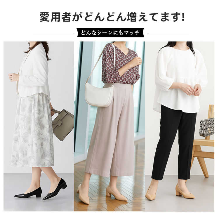 愛用者がどんどん増えてます! どんなシーンにもマッチ