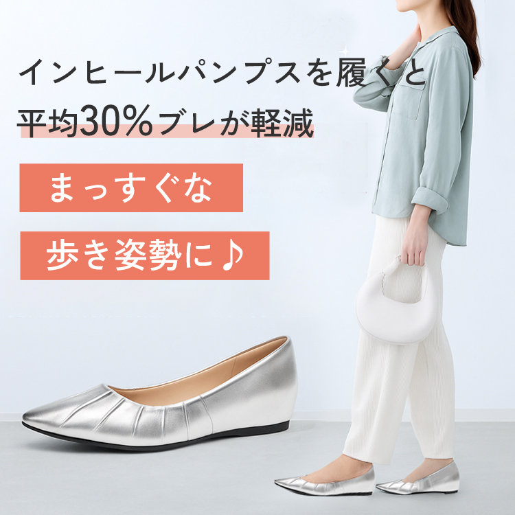 小さいサイズ インヒールギャザーパンプス 4cmUP 柔らか 晴雨兼用