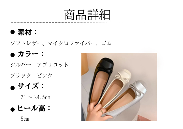 商品詳細 素材： ソフトレザー、マイクロファイバー、ゴム カラー シルバー アプリコット ブラック ピンク サイズ: 21～24.5cm ヒール高: 5cm