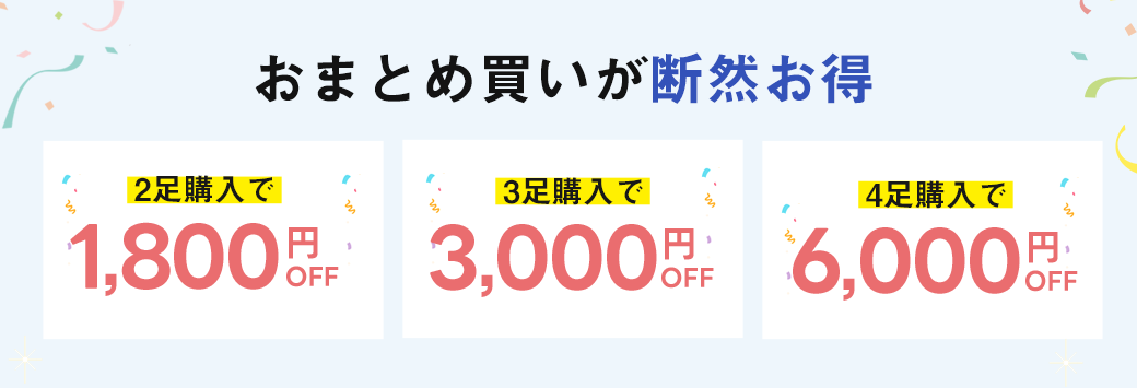 最大6000円OFF