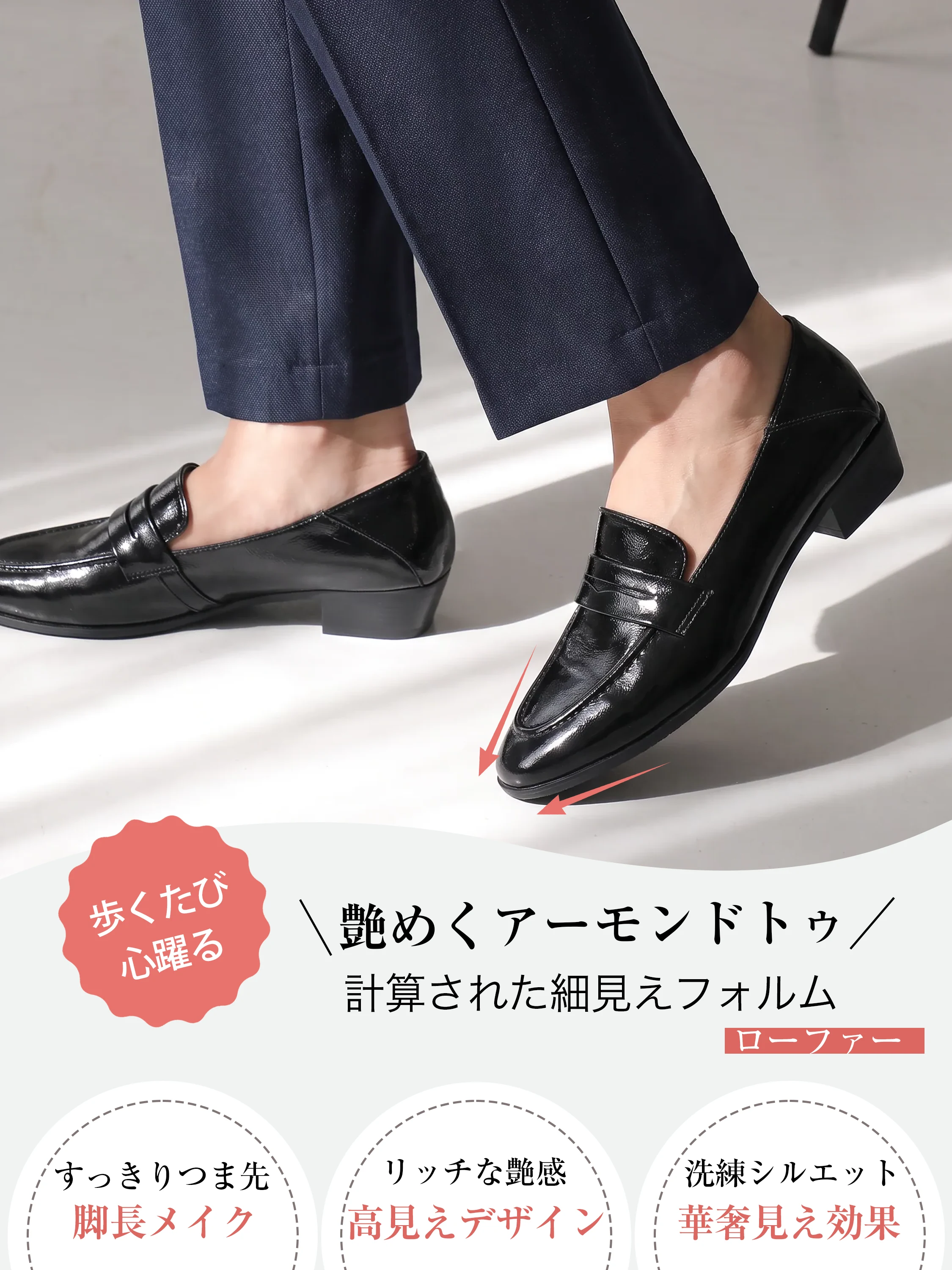 3.5cm美脚 エナメルコインローファー