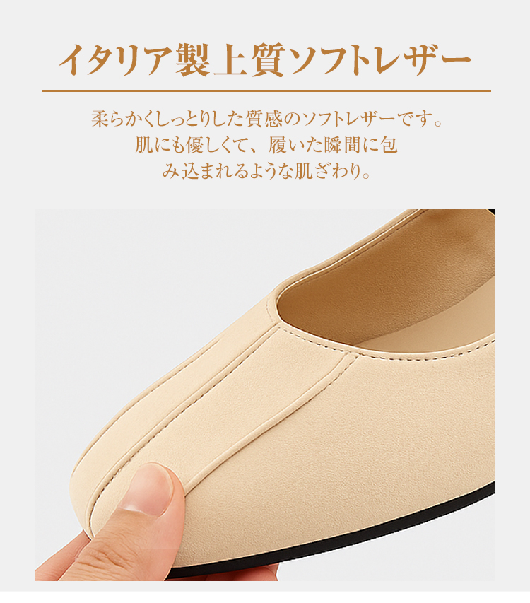 イタリア製上質ソフトレザー 柔らかくしっとりした質感のソフトレザーです。肌にも優しくて、履いた瞬間に包み込まれるような肌ざわり。