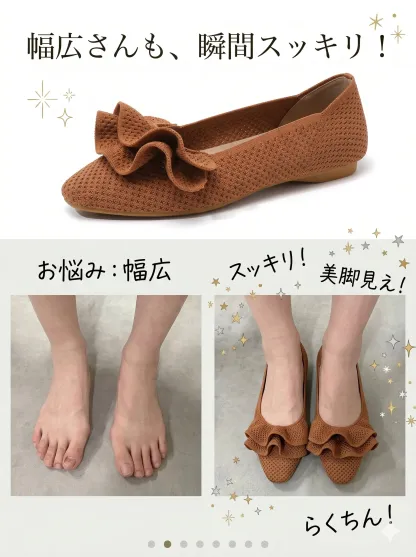 【洗濯機OK・大人可愛いフリル】KENPOGEN ニットパンプス ぺたんこ靴 スクエアトゥ 柔らかい 伸縮性 走れる 全十色展開 通勤 お出かけ 幅広