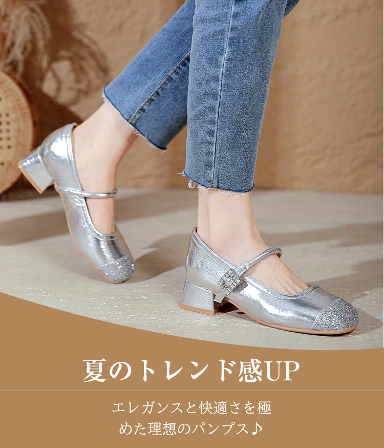 夏のトレンド感UP エレガンスと快適さを極めた理想のパンプス