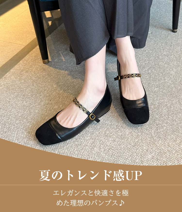 夏のトレンド感UP エレガンスと快適さを極めた理想のパンプス