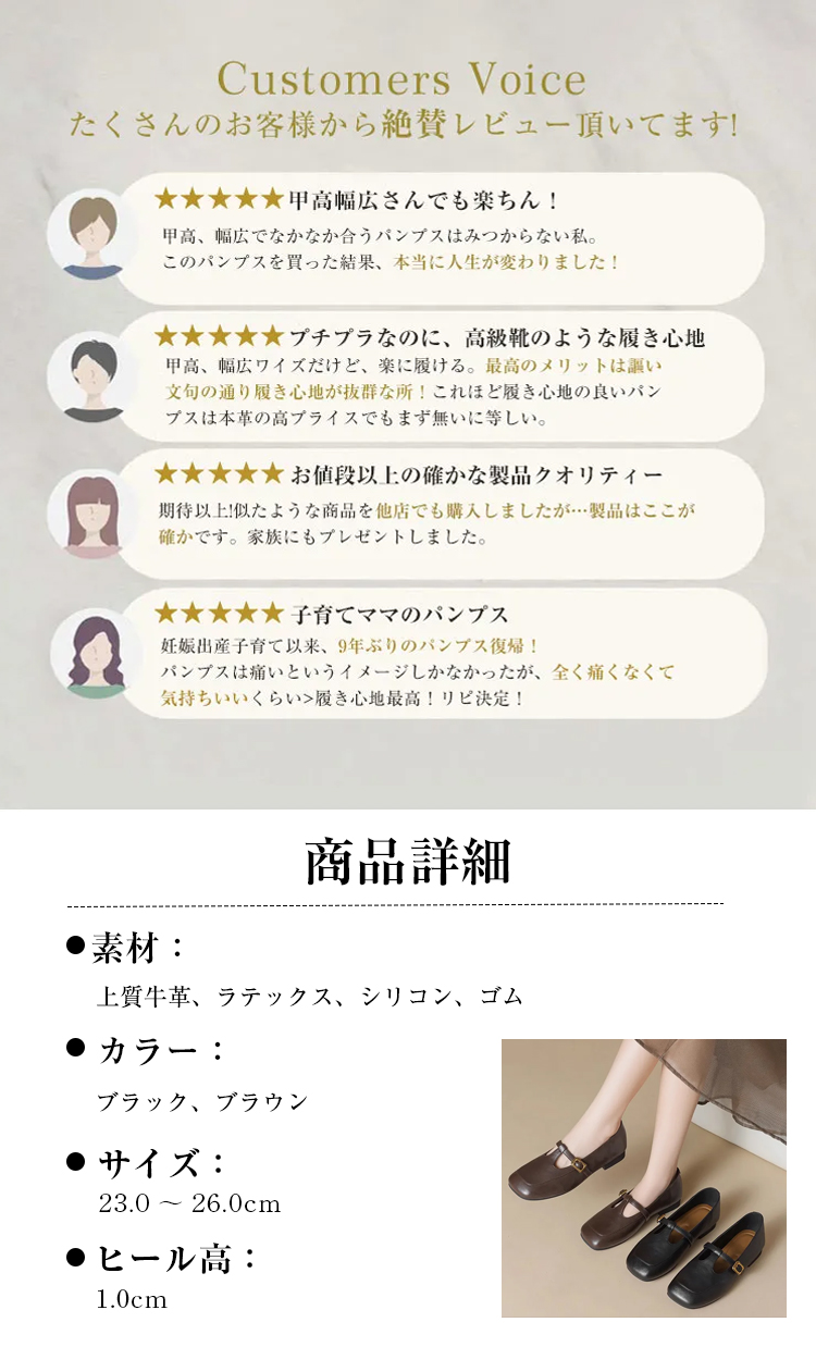 Customers Voice たくさんのお客様から絶賛レビュー頂いてます! 甲高幅広さんでも楽ちん！ 甲高、幅広でなかなか合うパンプスはみつからない私。このパンプスを買った結果、本当に人生が変わりました！ プチプラなのに、高級靴のような履き心地　甲高、幅広ワイズだけど、楽に履ける。最高のメリットは謳い文句の通り履き心地が抜群な所！これほど履き心地の良いパンプスは本革の高プライスでもまず無いに等しい。 お値段以上の確かな製品クオリティー 期待以上!似たような商品を他店でも購入しましたが…製品はここが確かです。家族にもプレゼントしました。 子育てママのパンプス 妊娠出産子育て以来、9年ぶりのバンプス復帰！パンプスは痛いというイメージしかなかったが、全く痛くなくて気持ちいいくらい　履き心地最高！リピ決定！ 商品詳細 素材：上質牛革、ラテックス、シリコン、ゴム 　カラー：ブラック、ブラウン サイズ：23.0 ～26.0cm ヒール高: 1.0cm