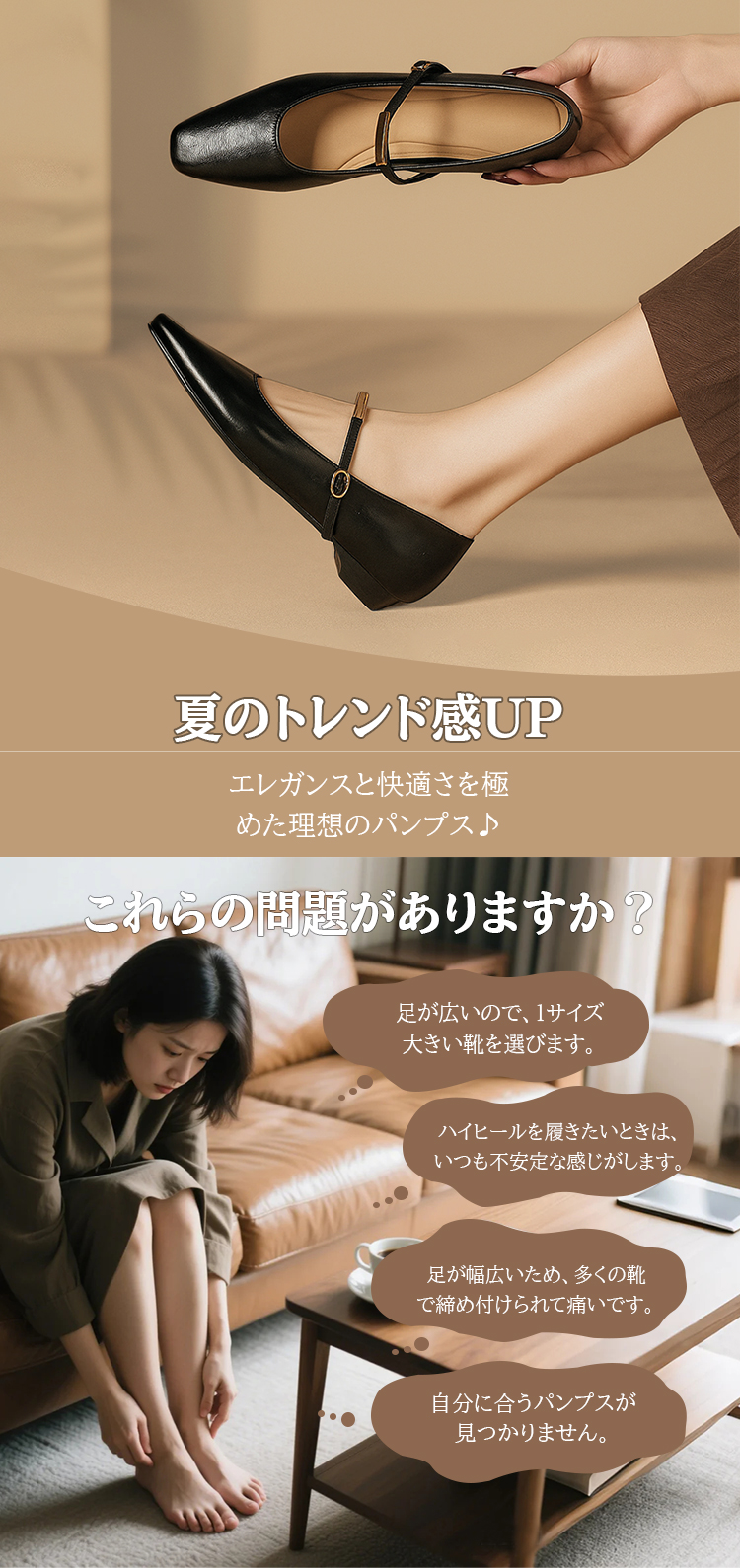 夏のトレンド感UP エレガンスと快適さを極めた理想のパンプス これらの問題がありますか? 足が広いので、サイズ大きい靴を選びます。ハイヒールを履きたいときは、いつも不安定な感じがします。足が幅広いため、多くの靴で締め付けられて痛いです。自分に合うパンプスが見つかりません。