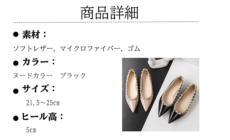 商品詳細 素材： ソフトレザー、マイクロファイバー、ゴム　　カラー： ヌードカラー ブラック 　サイズ： 21.5～25cm ヒール高: 5cm