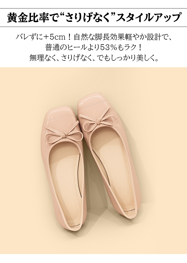 黄金比率で“さりげなく”スタイルアップ バレずに+5cm !自然な脚長効果軽やか設計で、普通のヒールより53%もラク！ 無理なく、さりげなく、でもしっかり美しく。