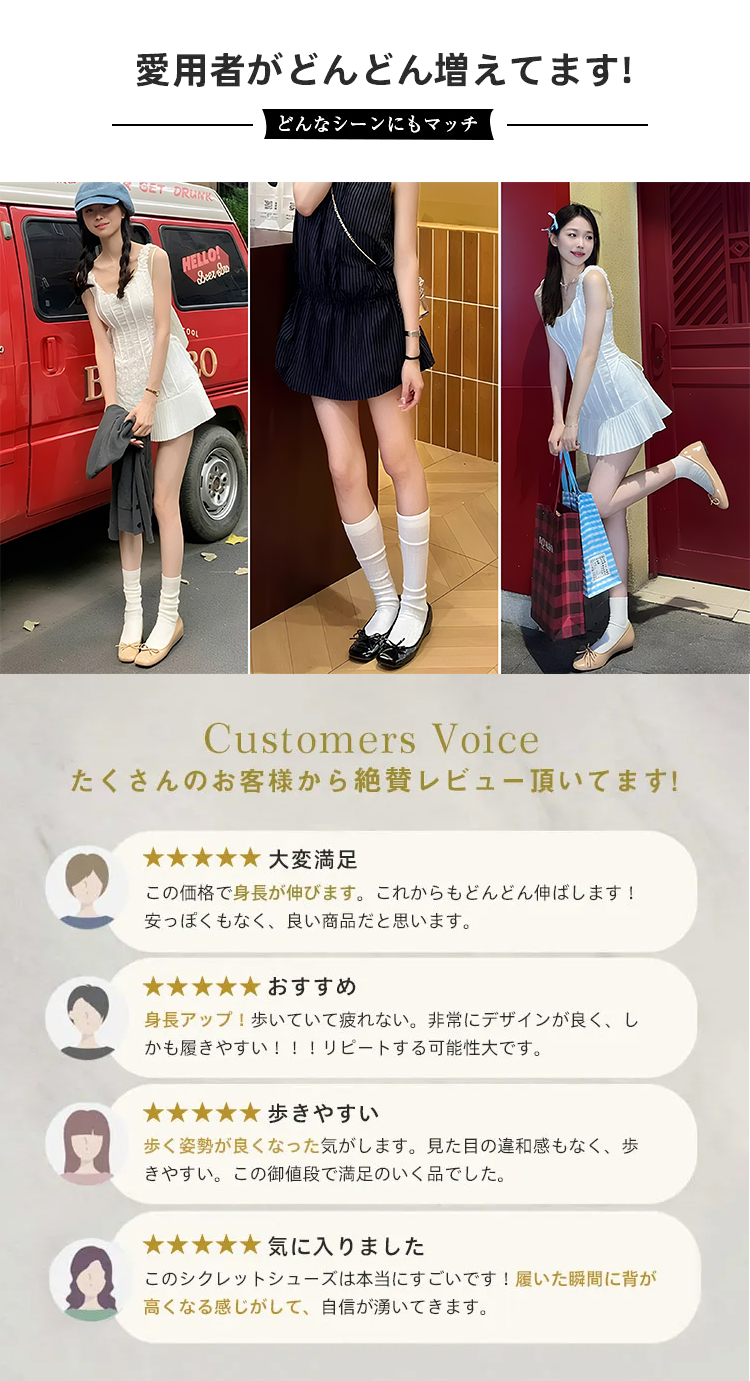 愛用者がどんどん増えてます! どんなシーンにもマッチ Customers Voice たくさんのお客様から絶賛レビュー頂いてます。 大変满足 この価格で身長が伸びます。これからもどんどん伸ばします! 安っぽくもなく、良い商品だと思います。 おすすめ 身長アップ！歩いていて疲れない。非常にデザインが良く、しかも履きやすい!!!リピートする可能性大です。 歩きやすい 歩く姿勢が良くなった気がします。見た目の違和感もなく、歩きやすい。この御値段で満足のいく品でした。 気に入りました このシクレットシューズは本当にすごいです！履いた瞬間に背が高くなる感じがして、自信が湧いてきます。