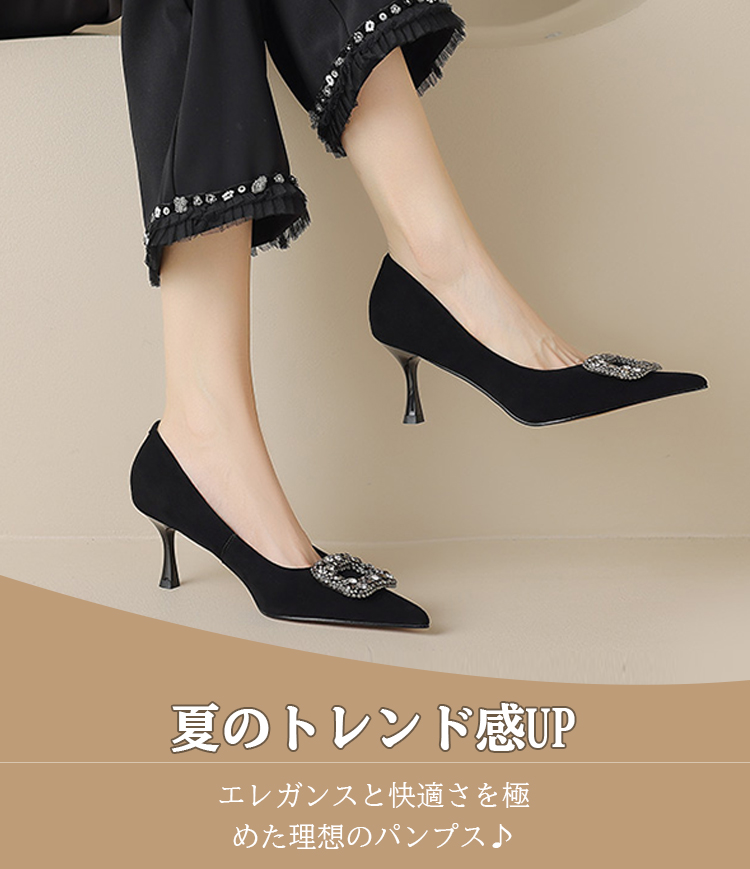夏のトレンド感UP エレガンスと快適さを極 めた理想のパンプス