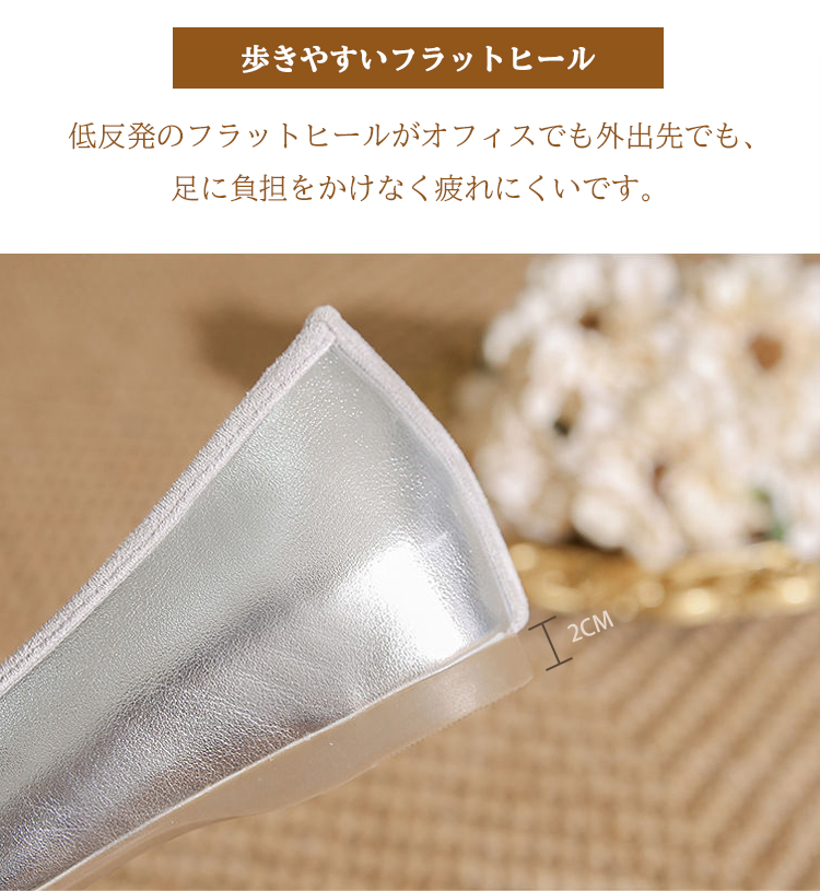 歩きやすいフラットヒール 低反発のフラットヒールがオフィスでも外出先でも、足に負担をかけなく疲れにくいです。