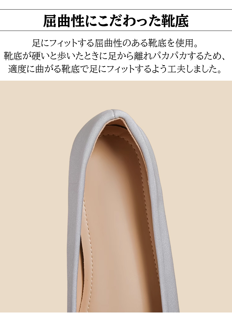 屈曲性にこだわった靴底 足にフィットする屈曲性のある靴底を使用。靴底が硬いと歩いたときに足から離れパカパカするため、適度に曲がる靴底で足にフィットするよう工夫しました。