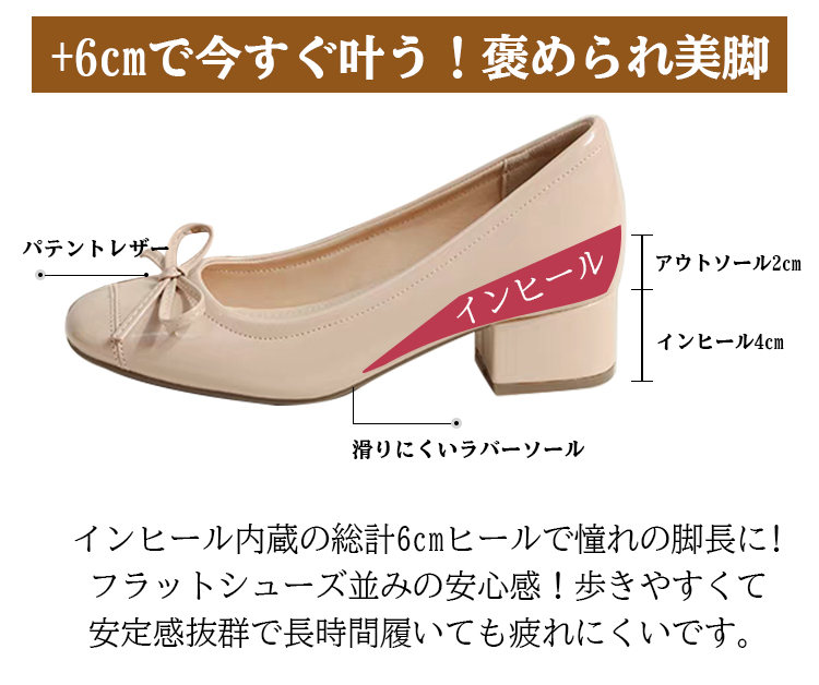 +6cmで今すぐ叶う！褒められ美脚 パテントレザー インヒール アウトソール2cm インヒール4cm 滑りにくいラバーソール インヒール内蔵の総計6cmヒールで憧れの脚長に!フラットシューズ並みの安心感！歩きやすくて安定感抜群で長時間履いても疲れにくいです。