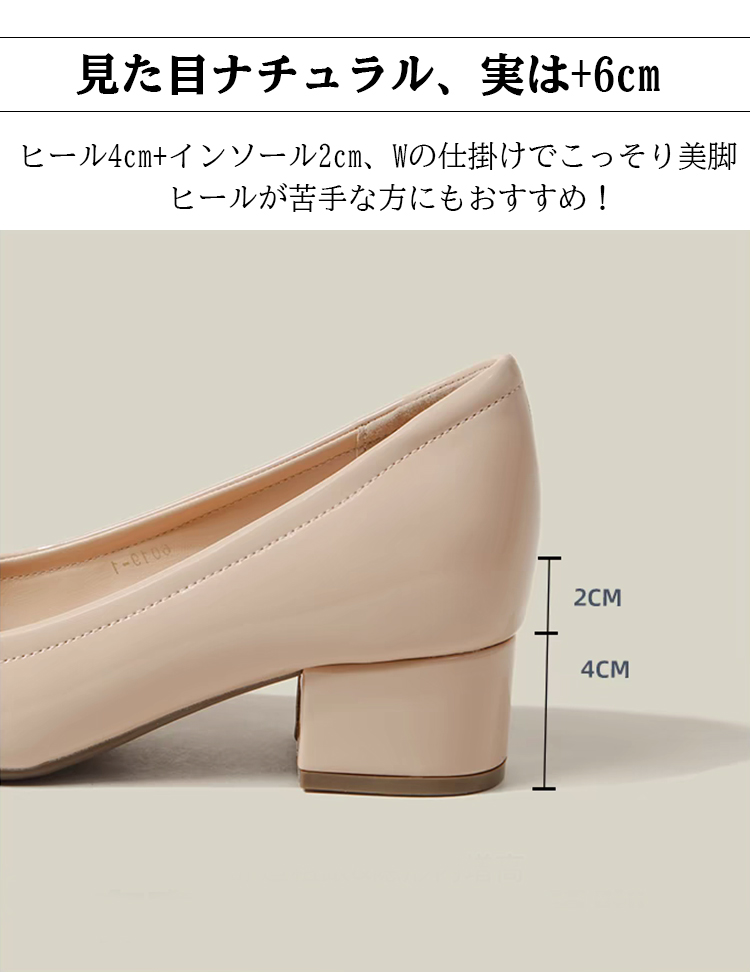 見た目ナチュラル、実は+6cm ヒール4cm+インソール2cm、Wの仕掛けでこっそり美脚ヒールが苦手な方にもおすすめ!