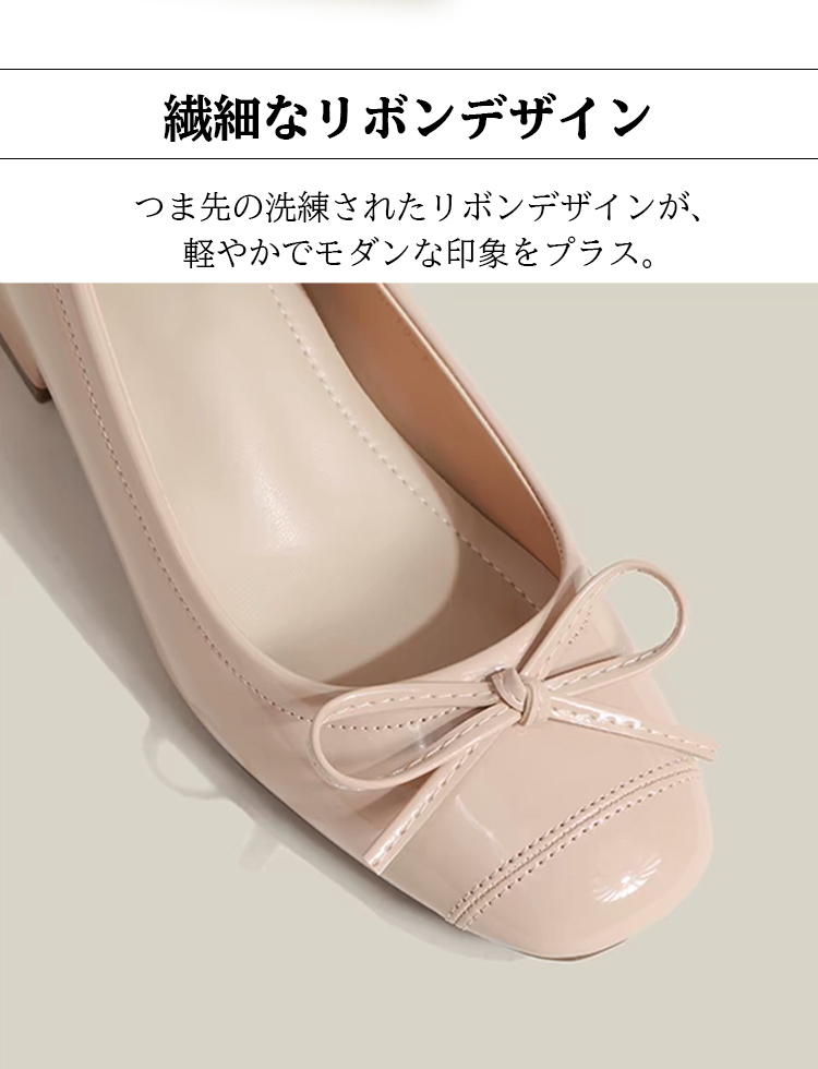 繊細なリボンデザイン つま先の洗練されたリボンデザインが、軽やかでモダンな印象をプラス。