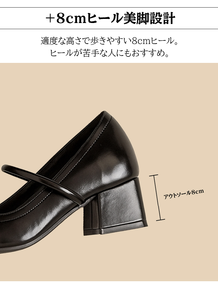 +8cmヒール美脚設計 適度な高さで歩きやすい8cmヒール。ヒールが苦手な人にもおすすめ。　アウトソール8cm