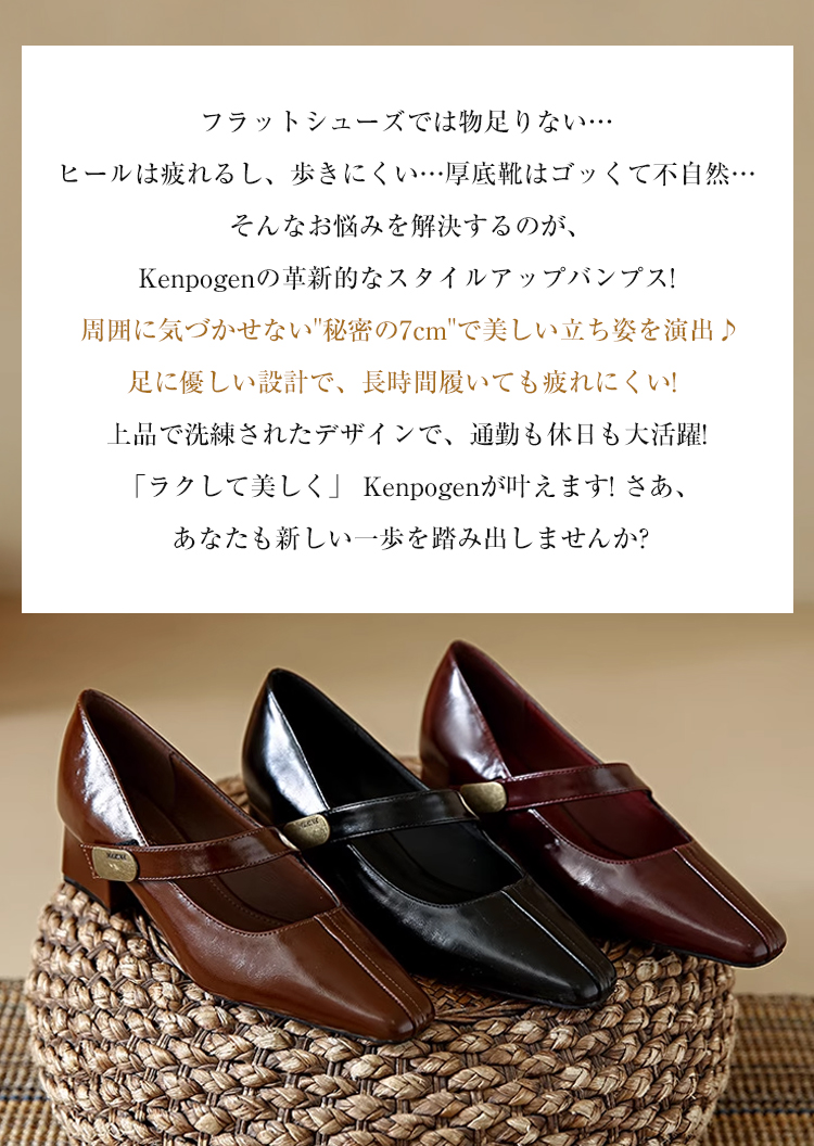 KENPOGEN 快適さと美しさを両立するインヒールパンプスへの思い