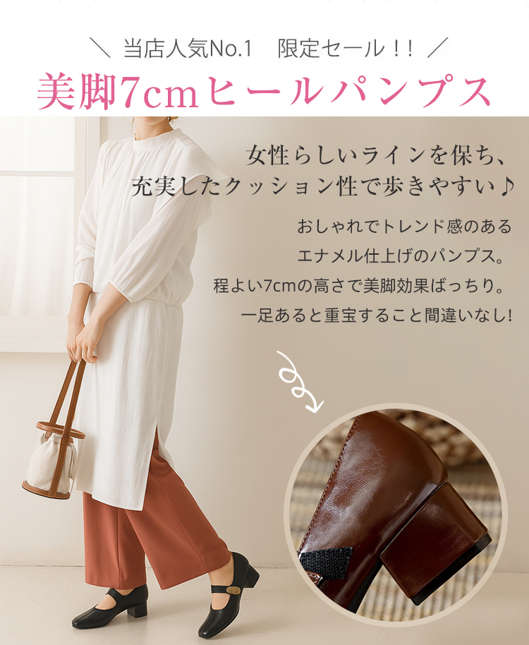 エナメル素材 7cm美脚ヒール モデル着用画像とポイント解説