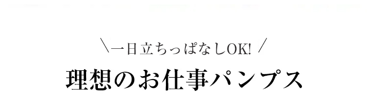 長時間履いても疲れにくいメリージェーン靴