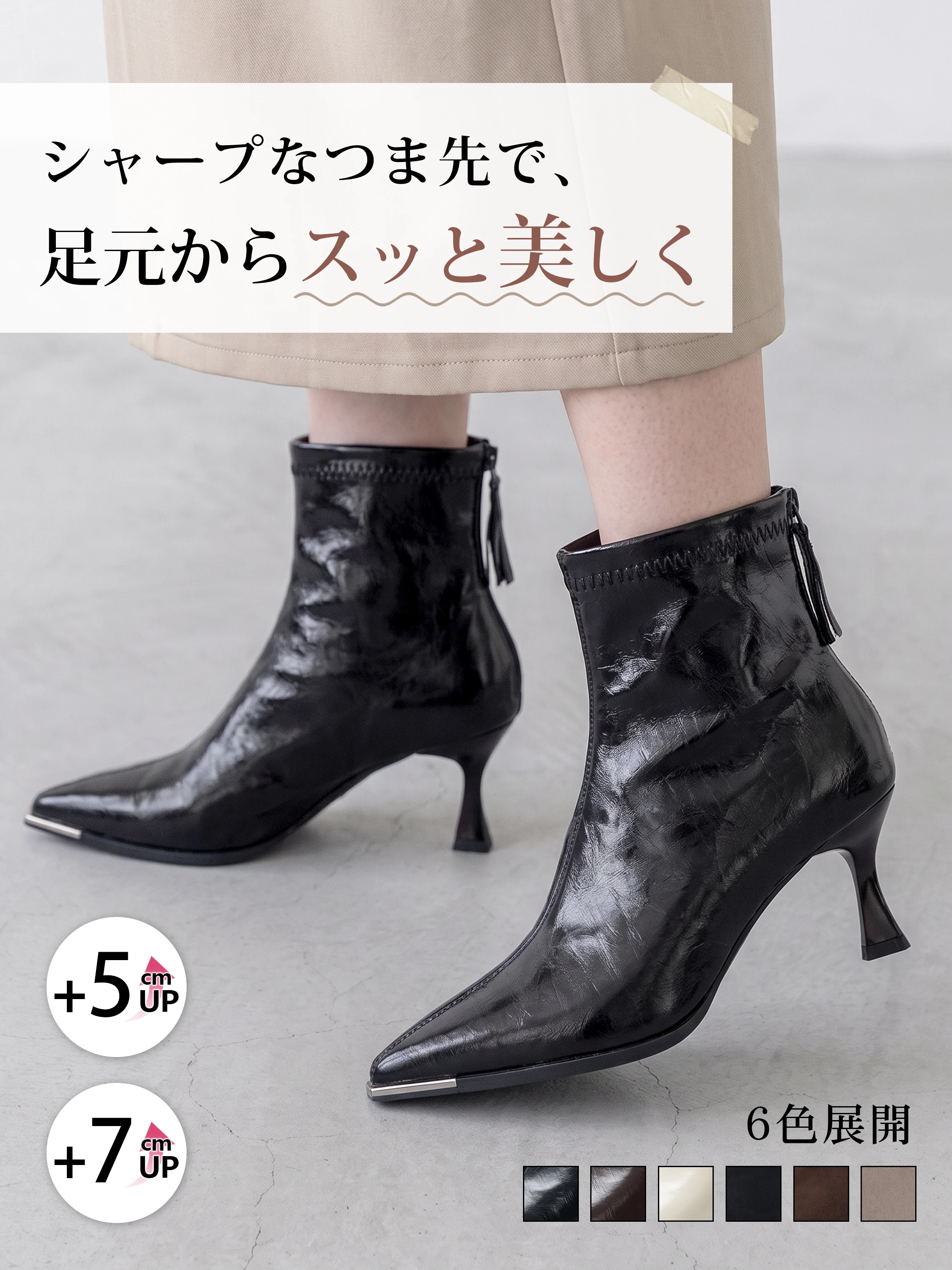 メタルトゥのストレッチショートブーツ。ポインテッドトゥとヒールの横姿。
