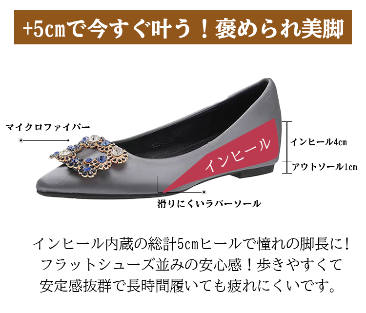 +5cmで今すぐ叶う！褒められ美脚 マイクロファイバー インヒール4cm アウトソール1cm 滑りにくいラバーソール インヒール内蔵の総計5cmヒールで憧れの脚長に!フラットシューズ並みの安心感！歩きやすくて安定感抜群で長時間履いても疲れにくいです。