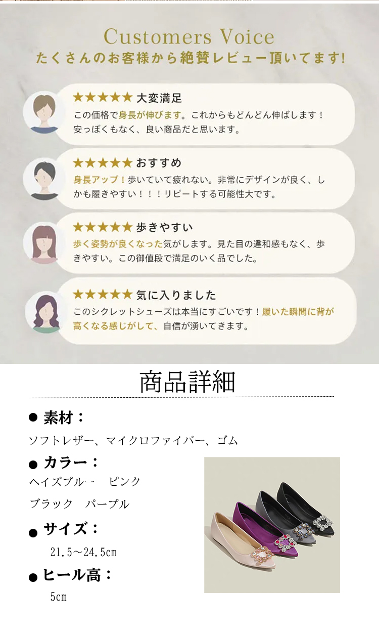 Customers Voice たくさんのお客様から絶賛レビュー頂いてます。 大変满足 この価格で身長が伸びます。これからもどんどん伸ばします! 安っぽくもなく、良い商品だと思います。 おすすめ 身長アップ！歩いていて疲れない。非常にデザインが良く、しかも履きやすい!!!リピートする可能性大です。 歩きやすい 歩く姿勢が良くなった気がします。見た目の違和感もなく、歩きやすい。この御値段で満足のいく品でした。 気に入りました このシクレットシューズは本当にすごいです！履いた瞬間に背が高くなる感じがして、自信が湧いてきます。 商品評細 素材： ソフトレザー、マイクロファイバー、ゴム カラー： ヘイズブルー ピンク ブラック パープル サイズ: 21.5～24.5cm ヒール高 5cm