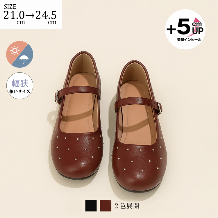 小さいサイズ インヒールパンプス 5cmUP スタッズ 柔らかい 滑りにくい 通勤