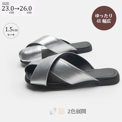 幅広4E クロスベルト サンダル ぺたんこ 歩きやすい 通気性 カジュアル 夏用