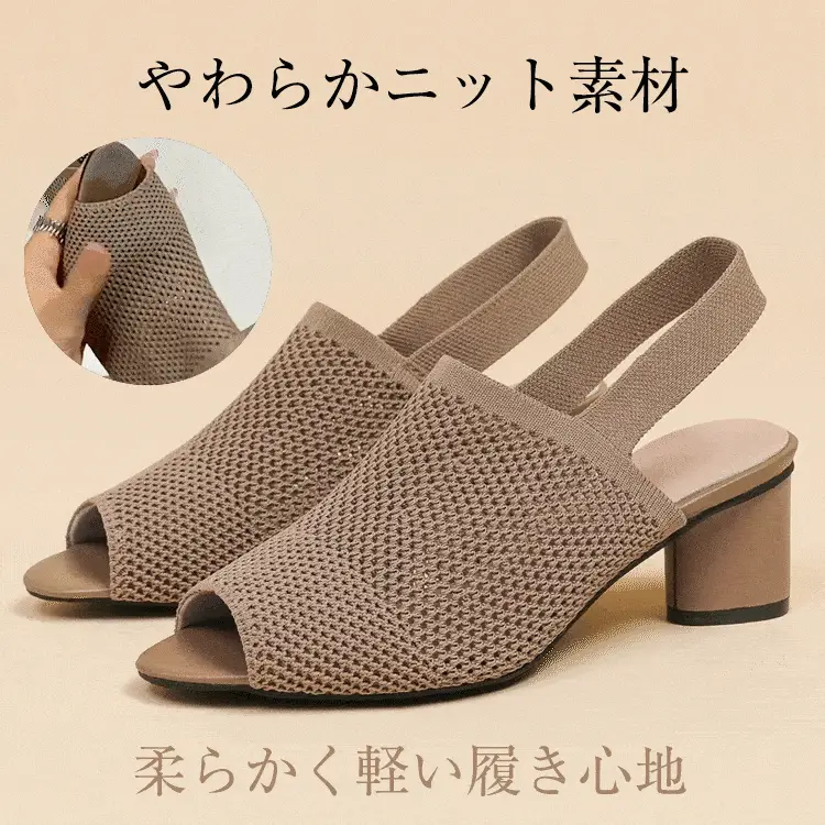 オープントゥメッシュチャンキーヒールサンダル
