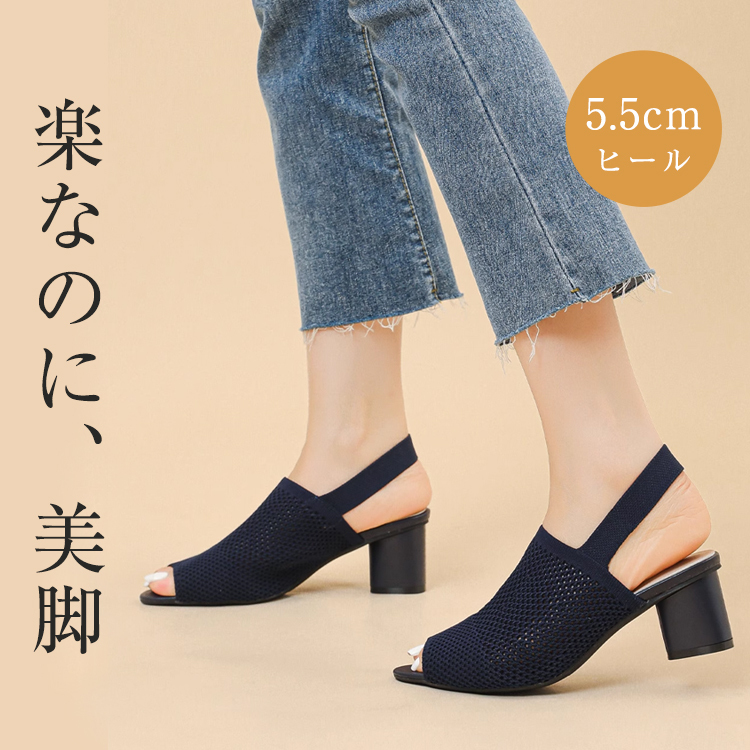 オープントゥメッシュチャンキーヒールサンダル