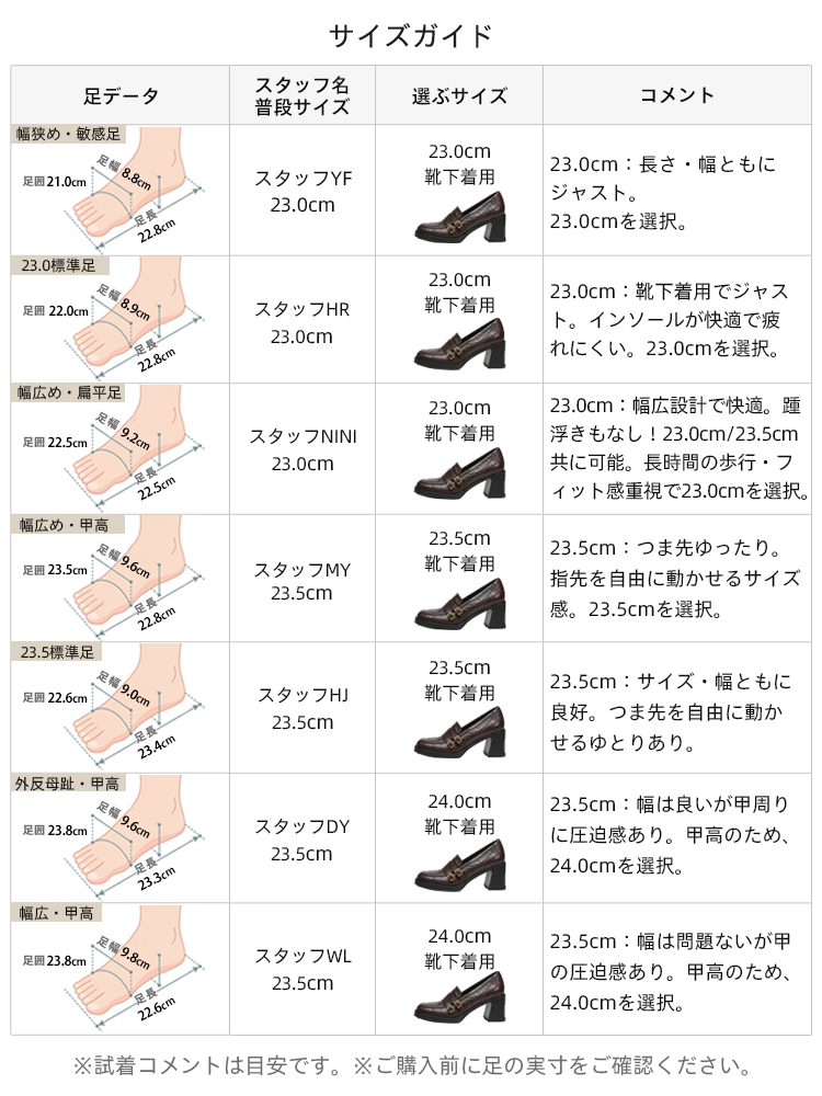 【サイズ選びの参考に】幅広・甲高・外反母趾など、足タイプ別のスタッフ試着レビュー。22.0cm〜25.0cmのサイズガイドで自分にぴったりのローファーが見つか